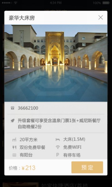 我行我宿app免费下载|我行我宿酒店预定软件 v7.0.5 安卓版免费下载
