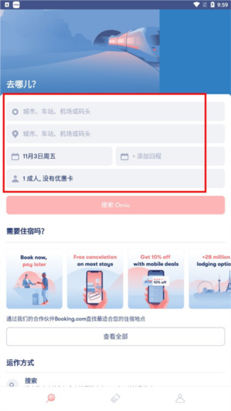 Omio买票流程图片2