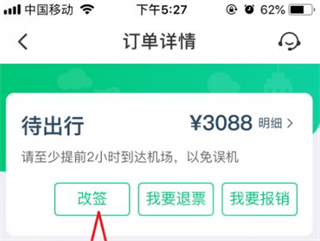同程旅行APP图片3
