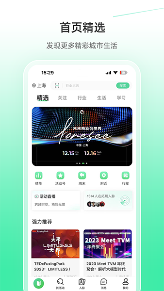 活动行app