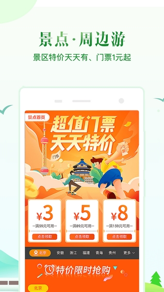 同程旅行APP在线下载|同程旅游 v10.9.7.2 官方最新版本免费下载
