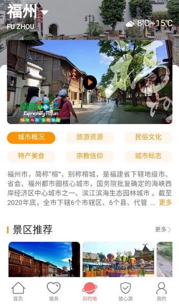 一部手机全福游截图2