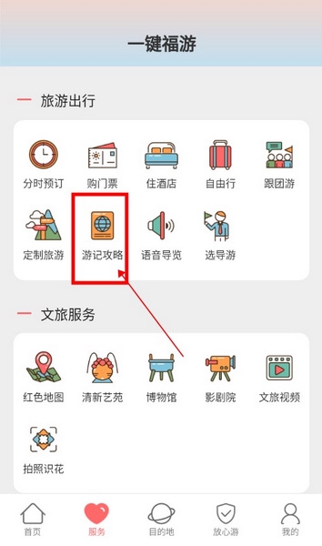 一部手机全福游怎么将游记攻略分享给微信好友2