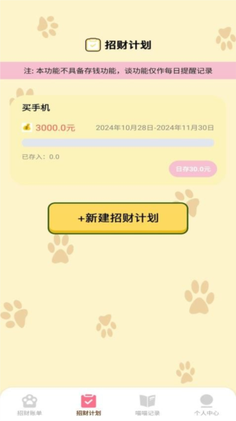 喵喵旺财免费下载|喵喵旺财app V1.0.2 官方最新版免费下载