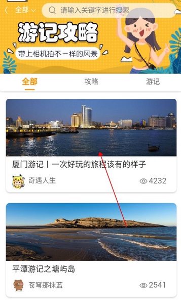 一部手机全福游怎么将游记攻略分享给微信好友3