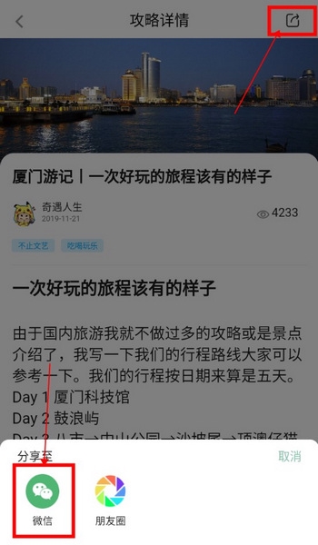 一部手机全福游怎么将游记攻略分享给微信好友4