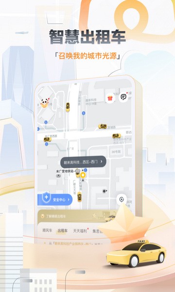 嘀嗒出行app最新版截图
