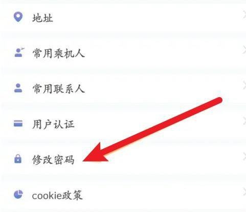 登录密码修改教程2