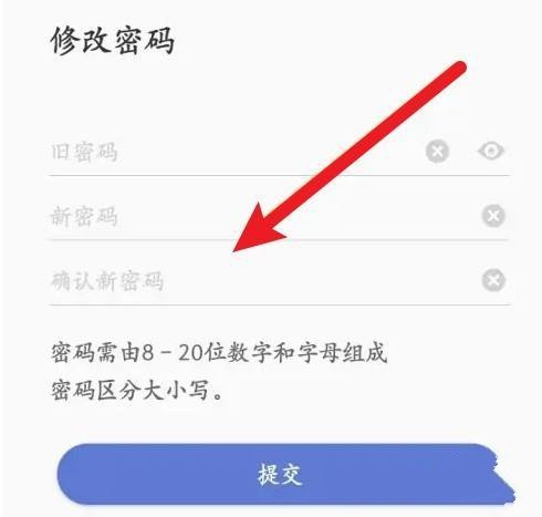 登录密码修改教程3