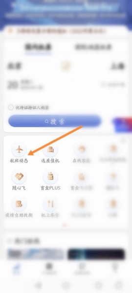 航班动态查询教程1