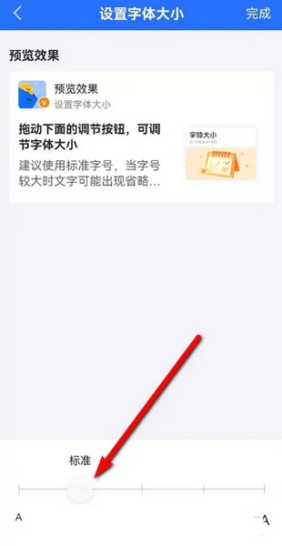 怎么设置字体大小4