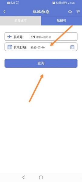 航班动态查询教程3