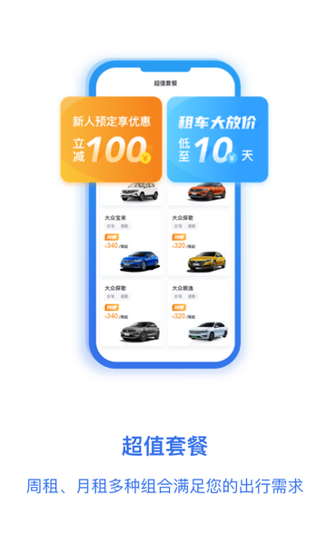 一汽租赁app