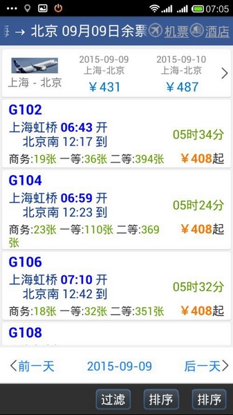掌上路路通使用教程图片3