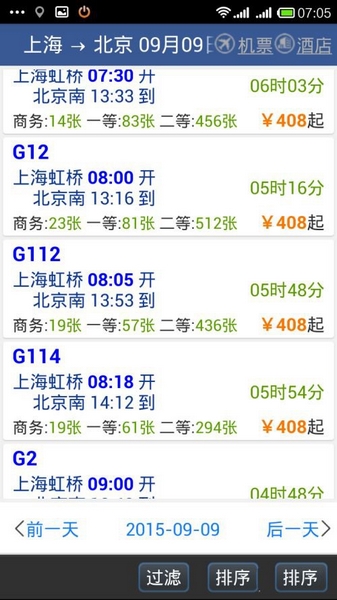 掌上路路通使用教程图片4