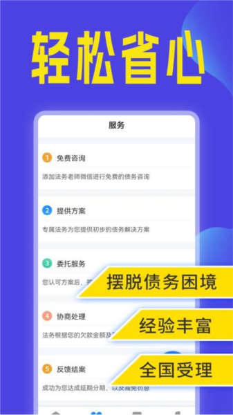 全民负债上岸app图片