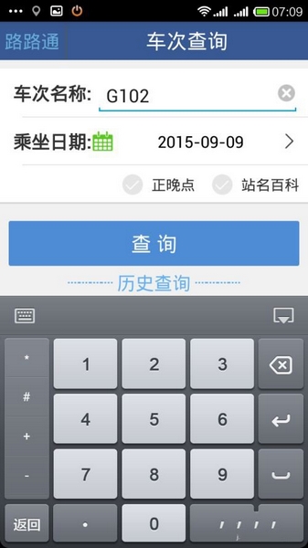 掌上路路通使用教程图片5