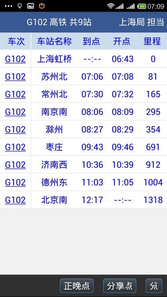 掌上路路通使用教程图片6