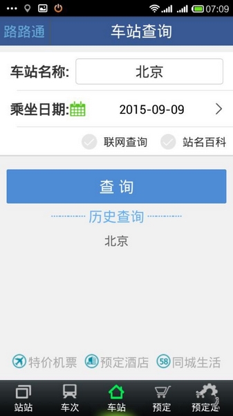 掌上路路通使用教程图片7
