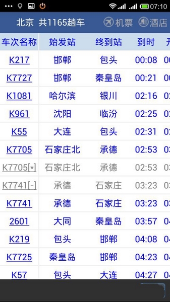 掌上路路通使用教程图片8
