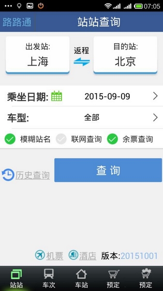 掌上路路通使用教程图片10