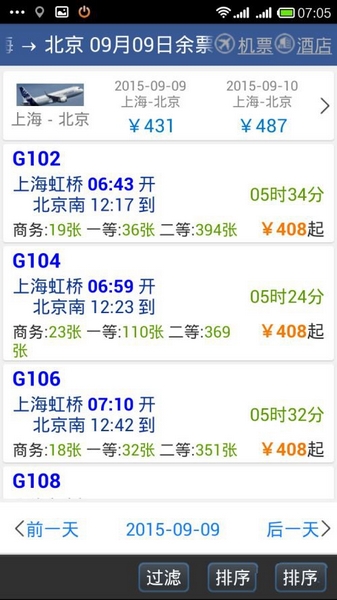 掌上路路通使用教程图片11
