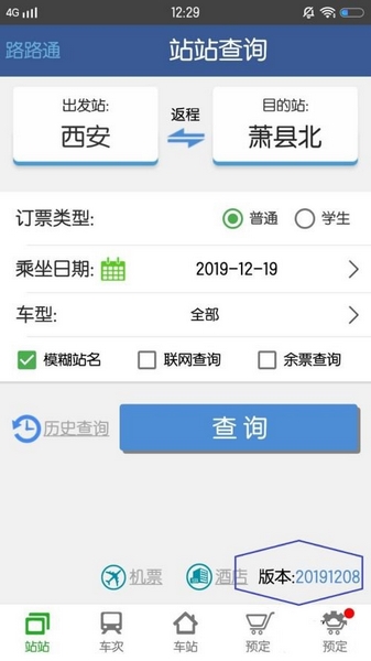 掌上路路通更新数据库方法图片1