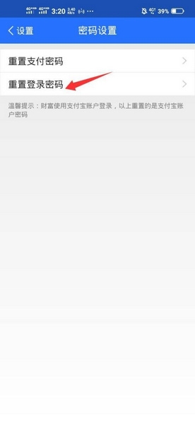 怎么修改登录密码4