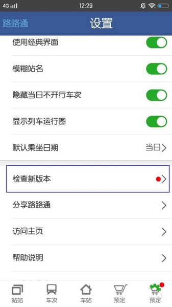 掌上路路通更新数据库方法图片3