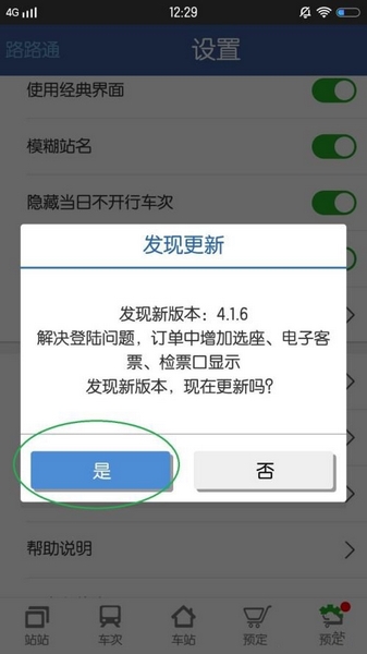 掌上路路通更新数据库方法图片4