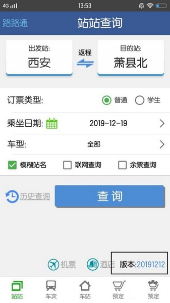 掌上路路通更新数据库方法图片6