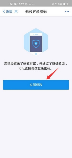 怎么修改登录密码5