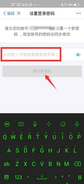 怎么修改登录密码6