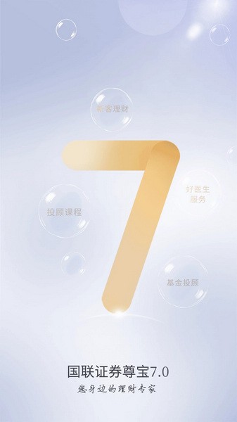 国联尊宝app免费下载|国联尊宝 V7.02.010 官方安卓版免费下载