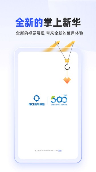 掌上新华商业保险app下载最新版本|掌上新华app v6.1.16 官方版免费下载