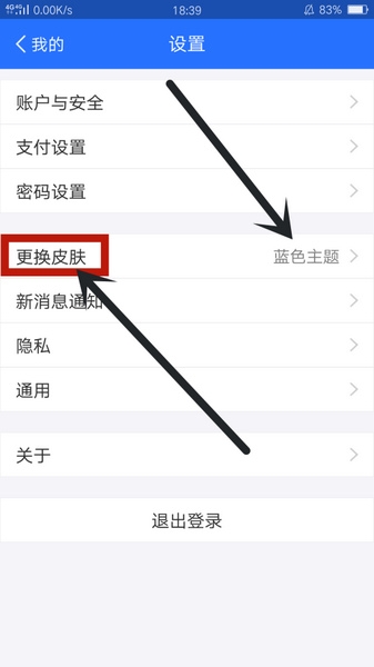怎么更改主题风格设置3