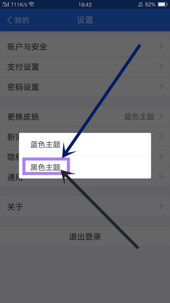 怎么更改主题风格设置4