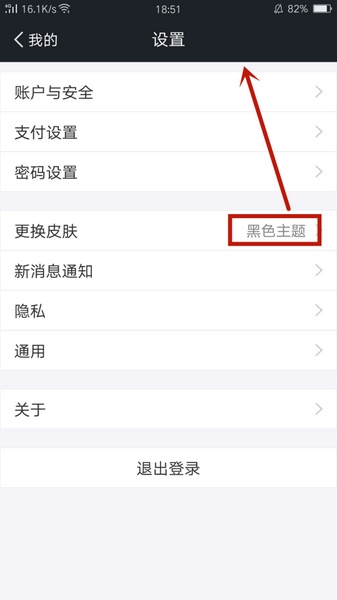 怎么更改主题风格设置5
