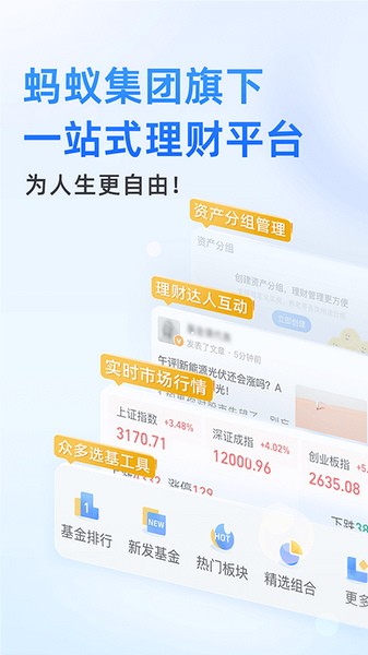 蚂蚁财富app官方版免费下载|蚂蚁财富软件客户端 v9.0.6.8000 最新版下载