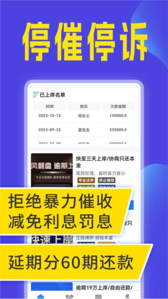 全民债务成功app免费下载|全民债务成功软件 V1.1.6 最新版免费下载