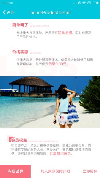 信美相互免费下载|信美相互 v4.4.4 安卓版免费下载