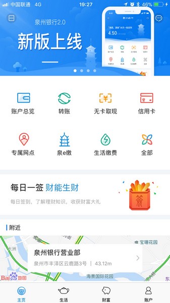 泉州银行app免费下载|泉州银行手机银行 v4.2.24 最新版免费下载