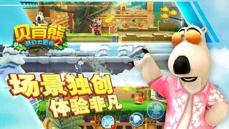 贝肯熊大冒险2无限钻石金币下载-贝肯熊大冒险2无尽钻石金币2021一键下载