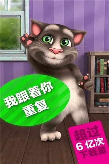 学舌猫下载安装-2022学舌猫(会说话的汤姆猫)最新一键下载v1.2 安卓版