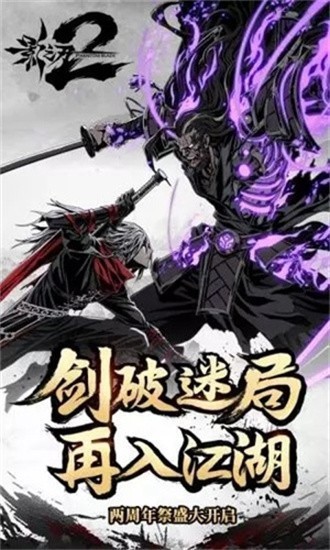 影之刃2单机版-影之刃2最新2022免费下载