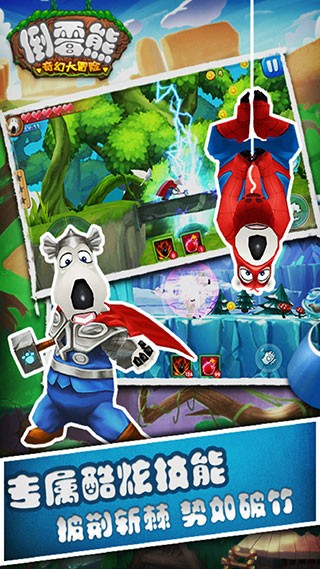 倒霉熊奇幻大冒险游戏下载安装-倒霉熊奇幻大冒险2024最新版本下载v3.8 手机版