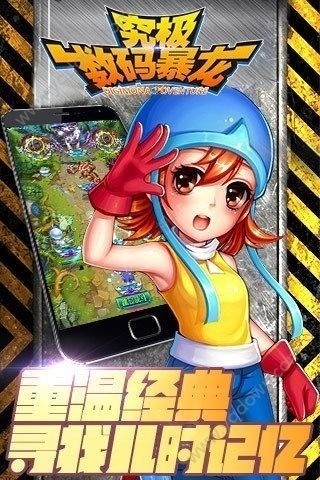 究级数码暴龙无尽钻石免费下载-极品数码暴龙无尽钻石内购软件免费下载