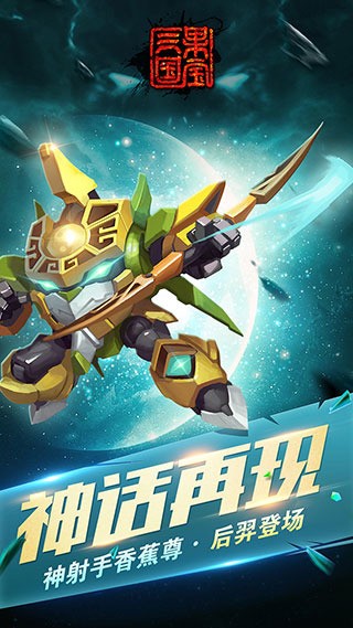 果宝三国无限内购版一键下载-果宝三国无限内购版自带无尽元宝免费下载