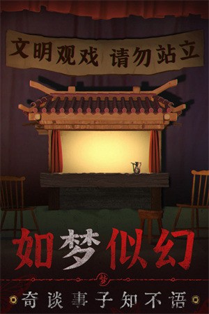 纸嫁衣5(无广告)下载安卓版官方原版-纸嫁衣5无间梦境下载