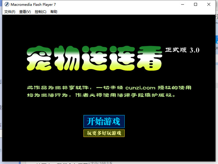 宠物连连看3.0手机版